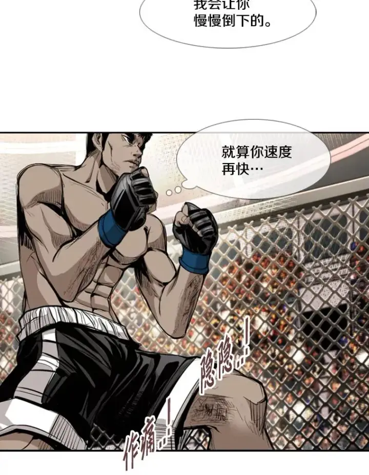 漫画《鲨鱼》173.大块头对战独眼龙（1）第75张图