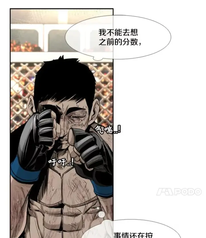 漫画《鲨鱼》176.大块头对战独眼龙（4）第12张图