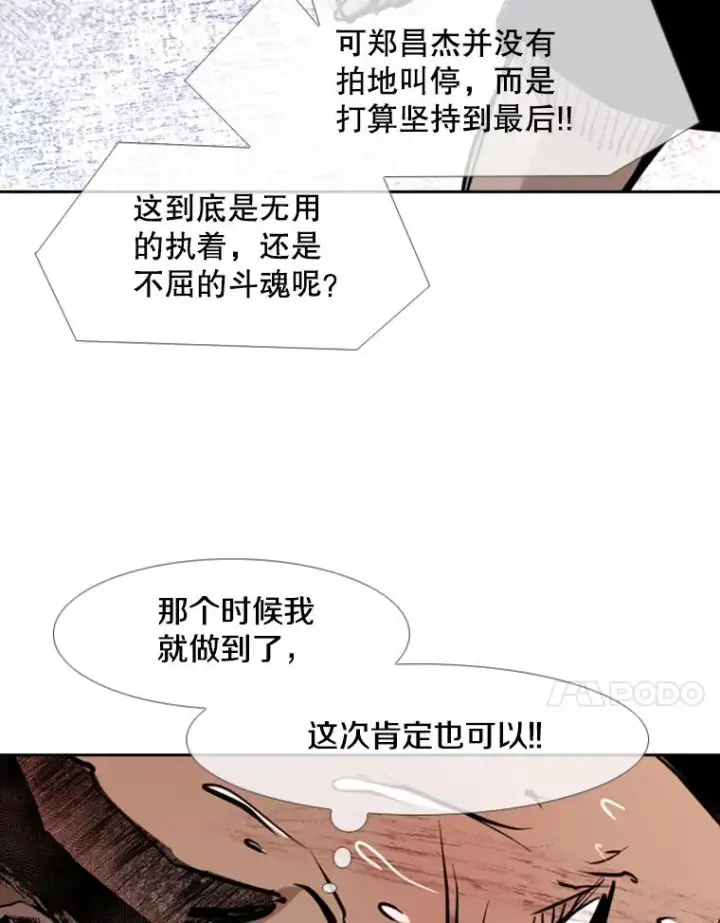 漫画《鲨鱼》177.胜利和失败第55张图