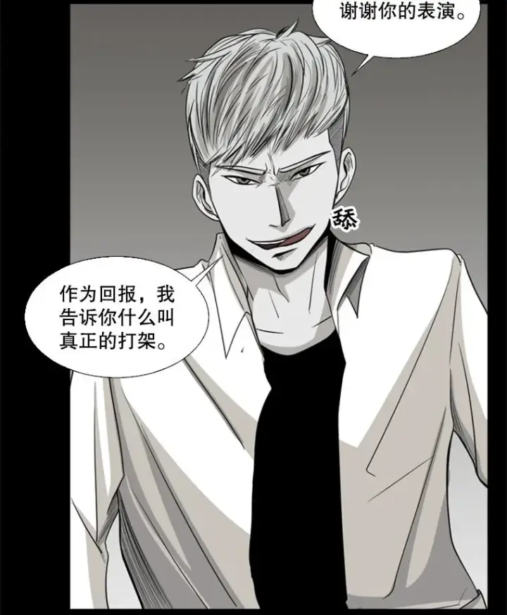 漫画《鲨鱼》17.探索第38张图