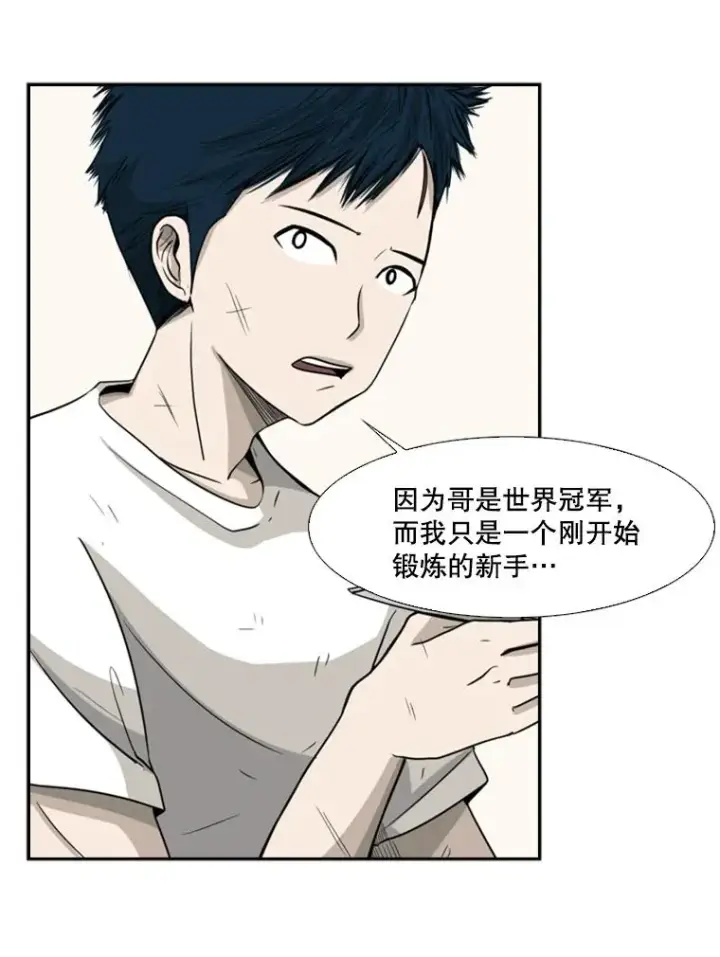 漫画《鲨鱼》17.探索第5张图