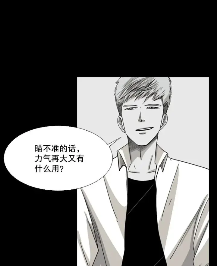 漫画《鲨鱼》17.探索第59张图