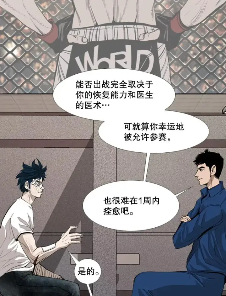 漫画《鲨鱼》180.好的战略第99张图