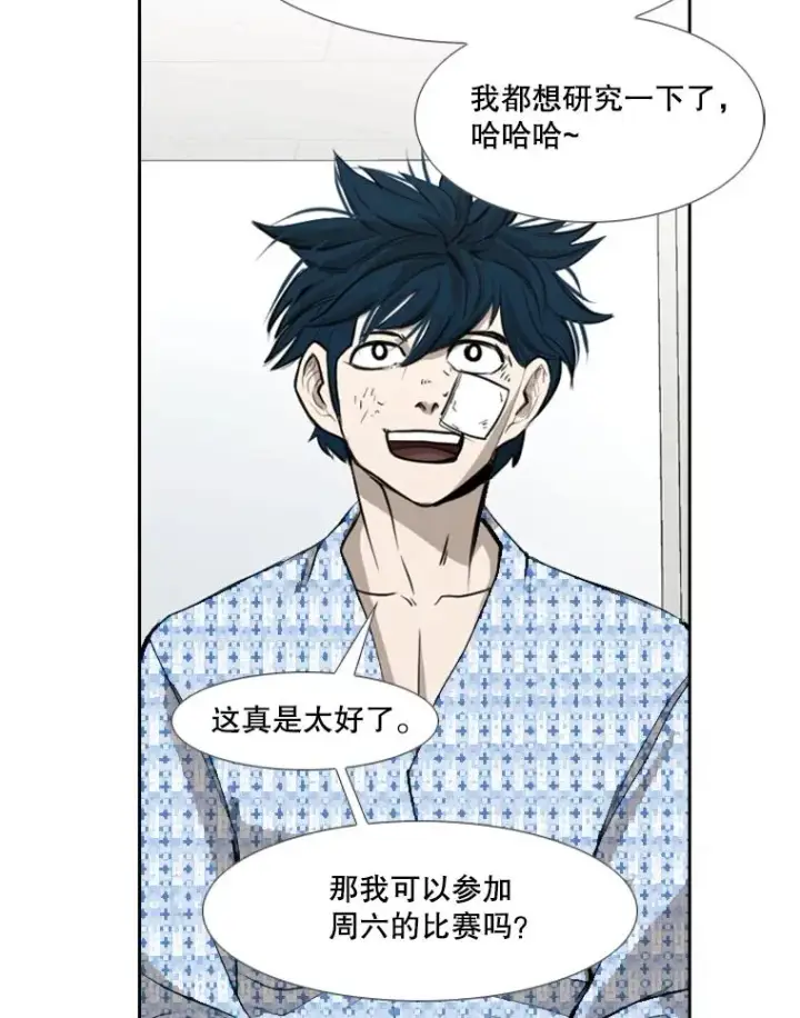 漫画《鲨鱼》183.警告第40张图
