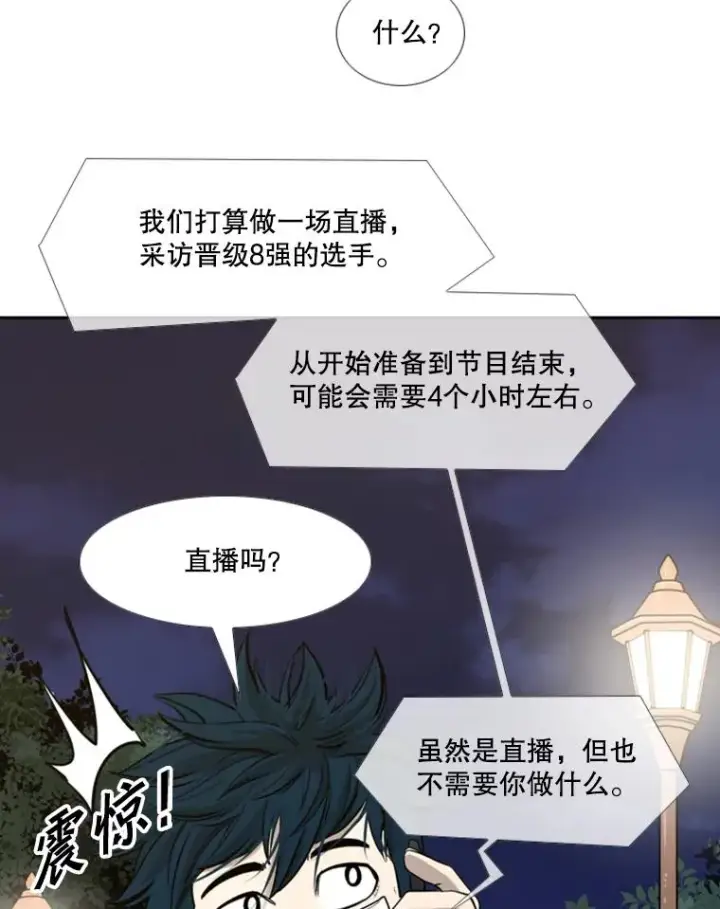 漫画《鲨鱼》183.警告第60张图