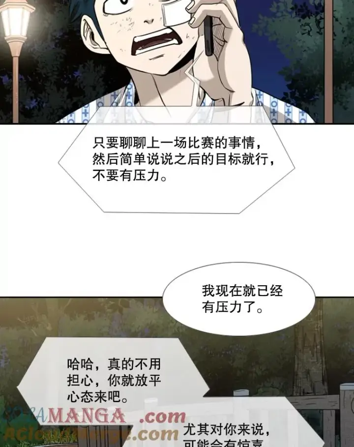 漫画《鲨鱼》183.警告第61张图