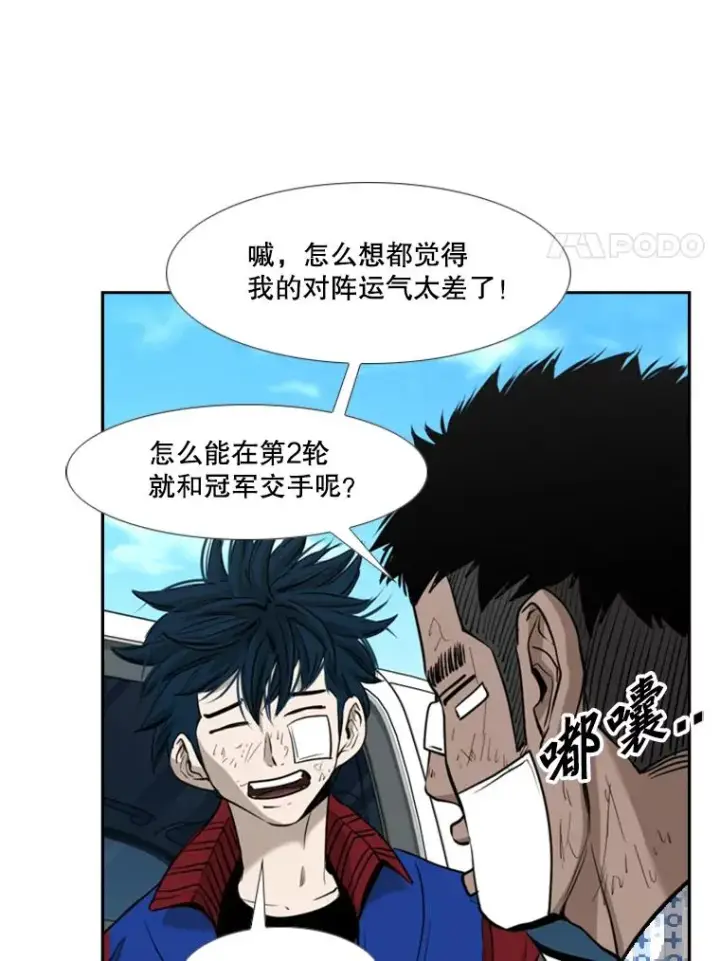 漫画《鲨鱼》183.警告第72张图