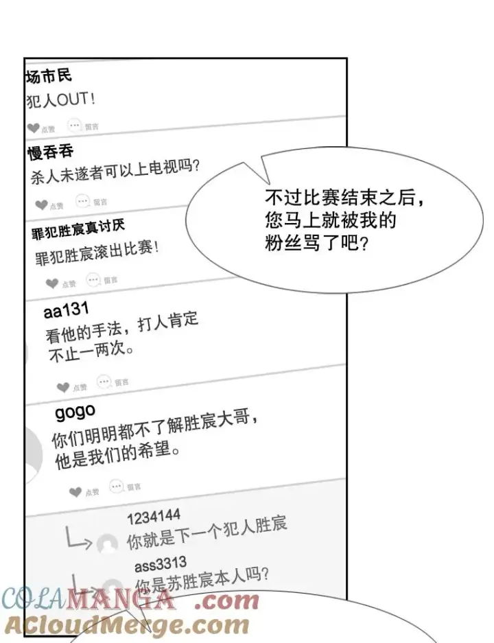 漫画《鲨鱼》184.8强直播第37张图