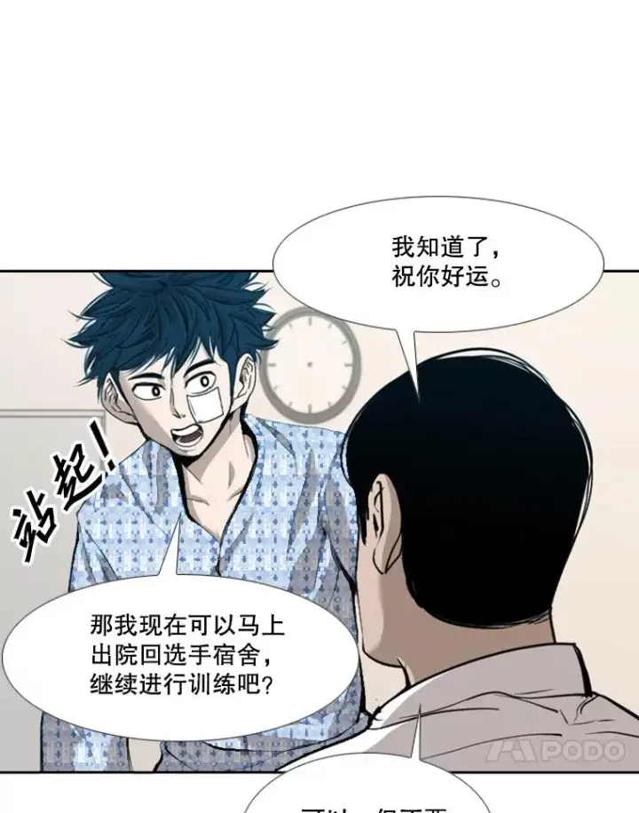 漫画《鲨鱼》185.出院第14张图