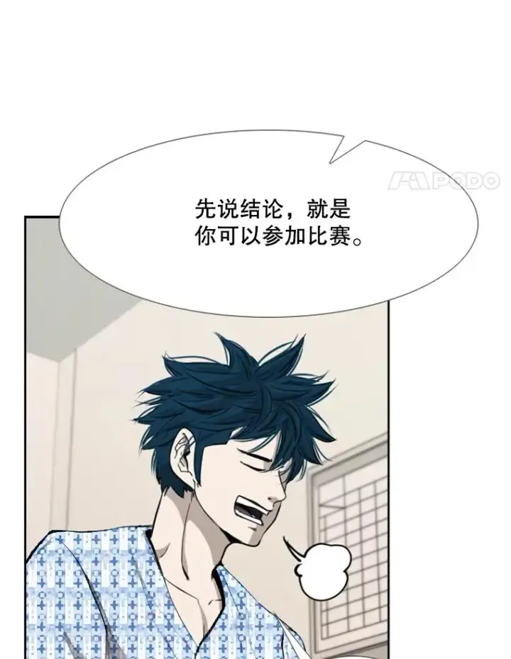 漫画《鲨鱼》185.出院第8张图