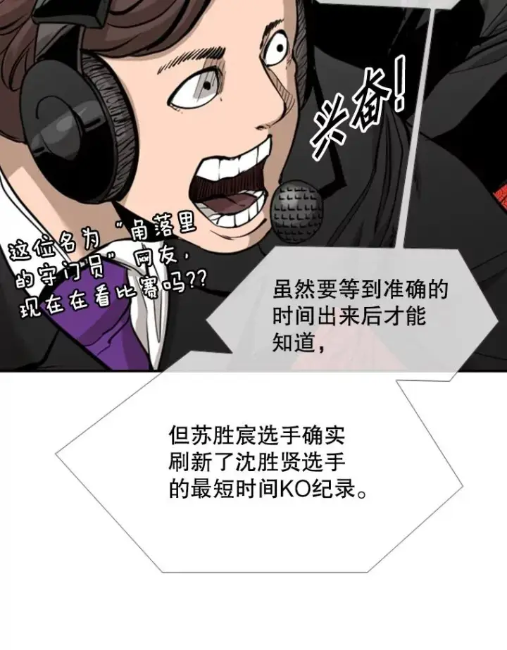 漫画《鲨鱼》186.新纪录第91张图
