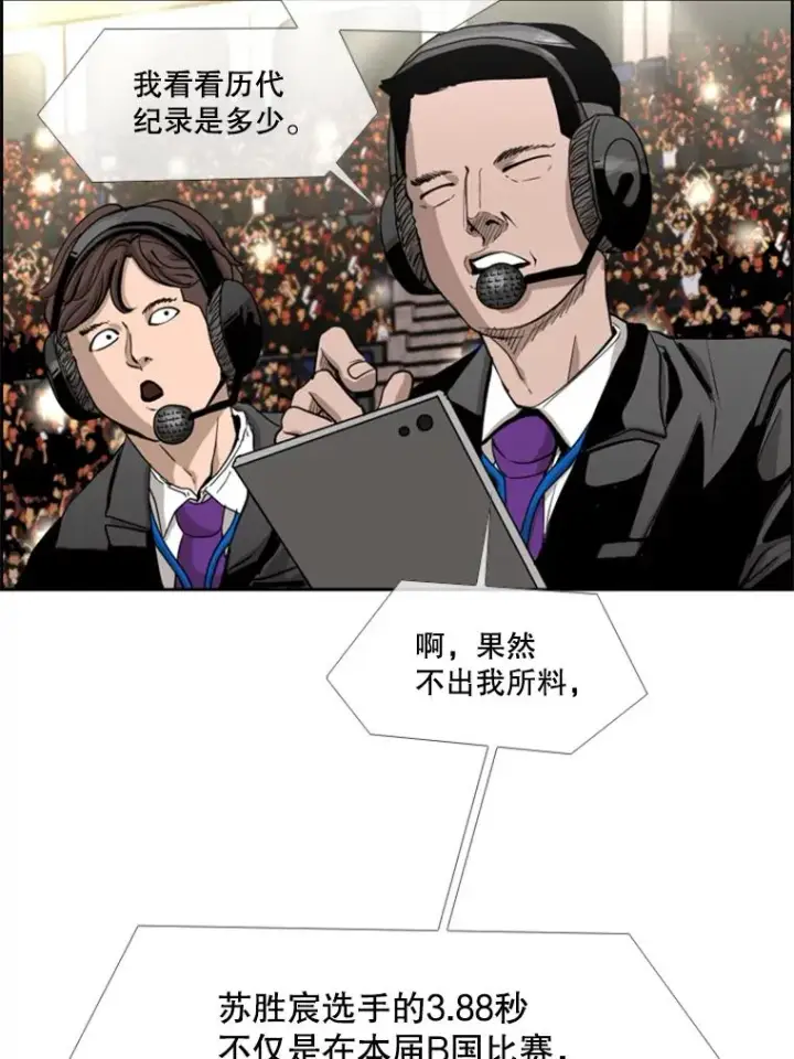 漫画《鲨鱼》186.新纪录第94张图