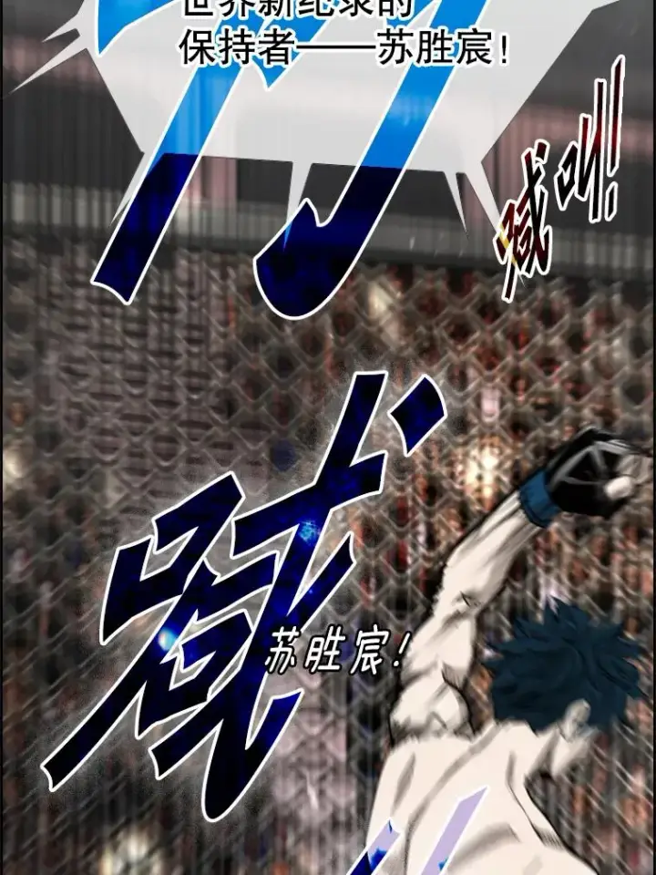 漫画《鲨鱼》186.新纪录第98张图