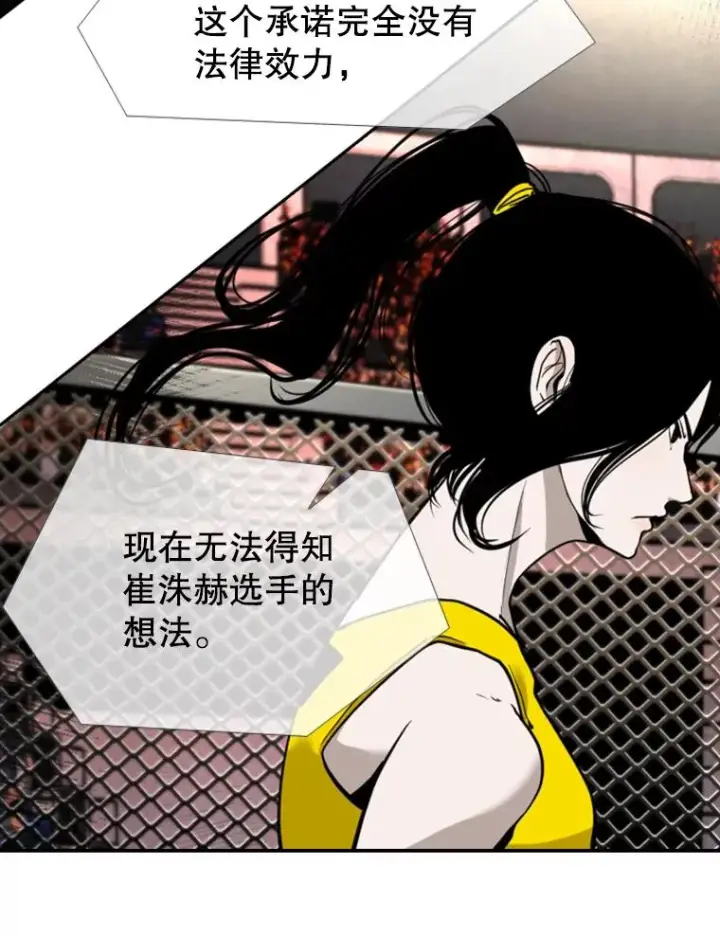 漫画《鲨鱼》187.女王马蜂对战柔术大师（1）第98张图