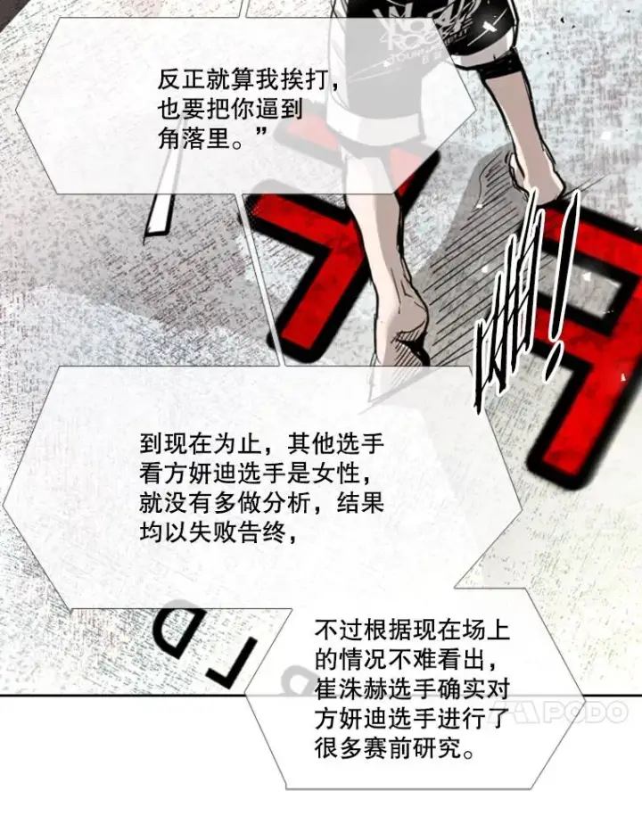 漫画《鲨鱼》188.女王马蜂对战柔术大师（2）第46张图