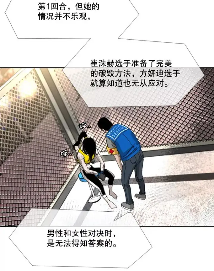 漫画《鲨鱼》188.女王马蜂对战柔术大师（2）第91张图