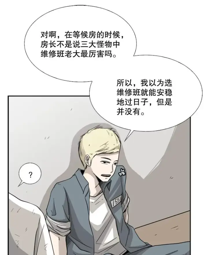漫画《鲨鱼》18.发现第92张图