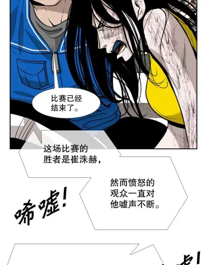 漫画《鲨鱼》190.违背承诺的比赛第102张图