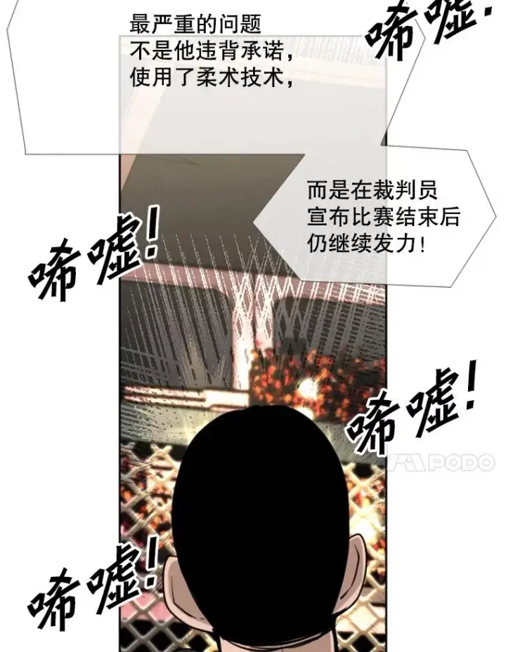 漫画《鲨鱼》190.违背承诺的比赛第103张图