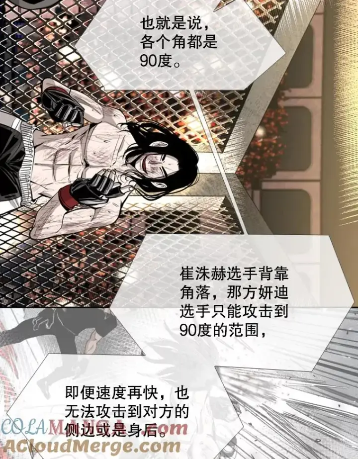 漫画《鲨鱼》190.违背承诺的比赛第21张图
