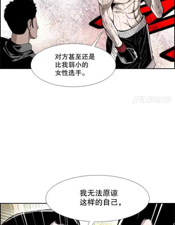 漫画《鲨鱼》191.弃赛第38张图