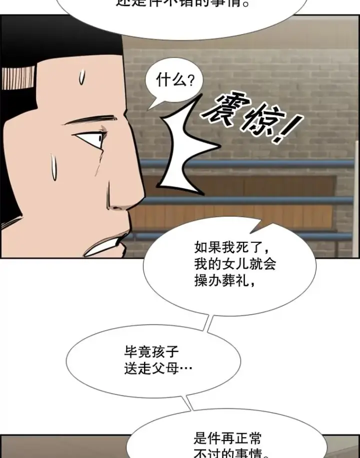 漫画《鲨鱼》192.不要输给任何一个人第106张图