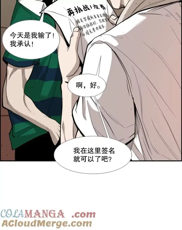 漫画《鲨鱼》192.不要输给任何一个人第53张图