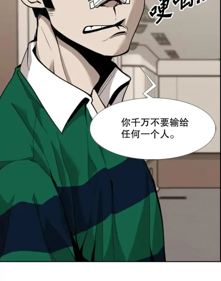 漫画《鲨鱼》192.不要输给任何一个人第66张图