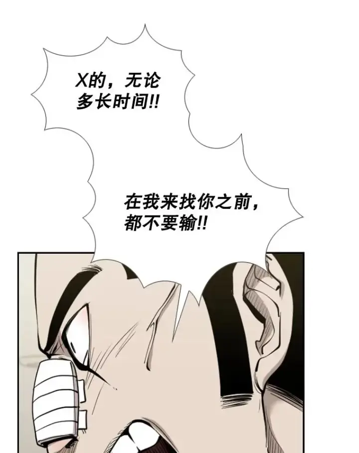 漫画《鲨鱼》192.不要输给任何一个人第67张图