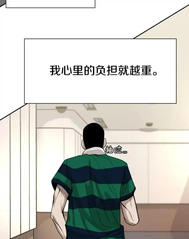 漫画《鲨鱼》192.不要输给任何一个人第74张图