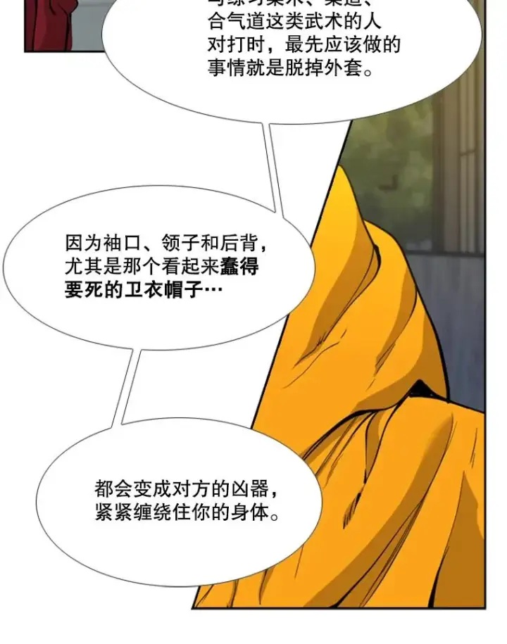 漫画《鲨鱼》193.我了解柔术了第56张图