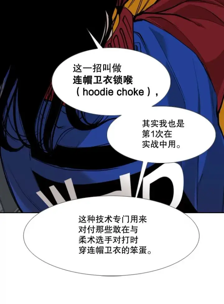 漫画《鲨鱼》193.我了解柔术了第72张图