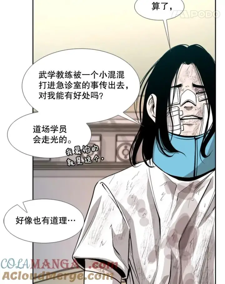 漫画《鲨鱼》194.争夺名额第43张图