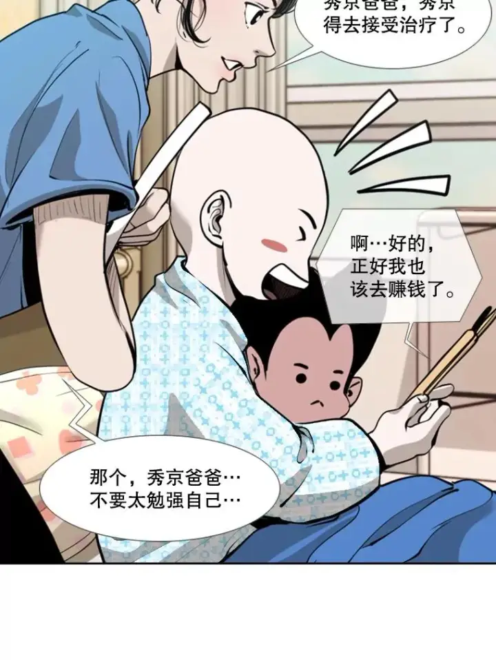 漫画《鲨鱼》195.恶人方鸿煜（1）第23张图
