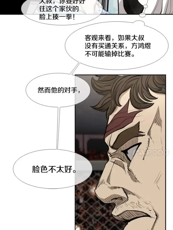 漫画《鲨鱼》195.恶人方鸿煜（1）第50张图
