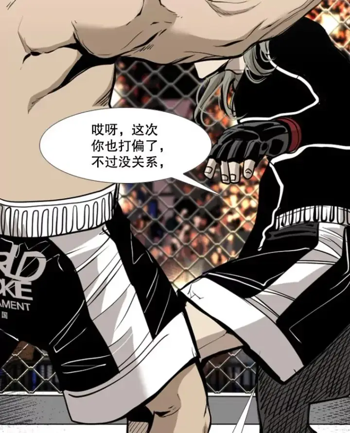 漫画《鲨鱼》195.恶人方鸿煜（1）第79张图