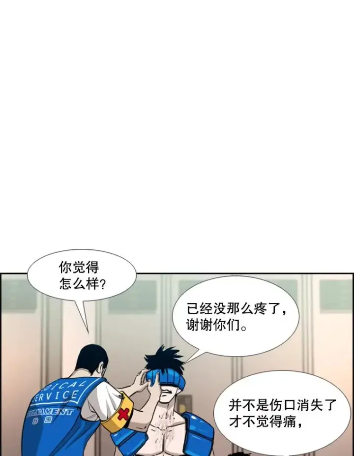 漫画《鲨鱼》198.逆转？第54张图