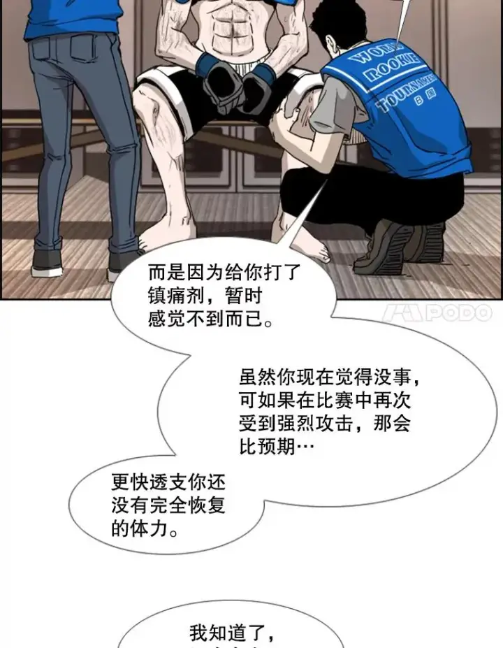 漫画《鲨鱼》198.逆转？第55张图