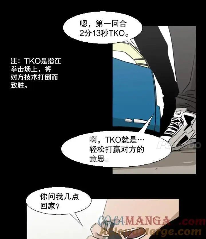 漫画《鲨鱼》1.恶魔第25张图
