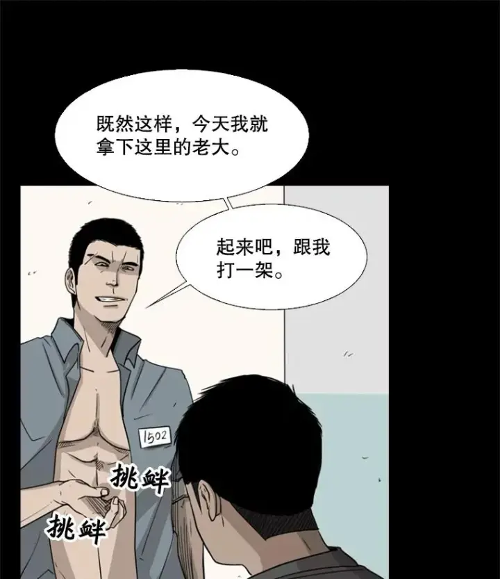 漫画《鲨鱼》19.联盟第36张图