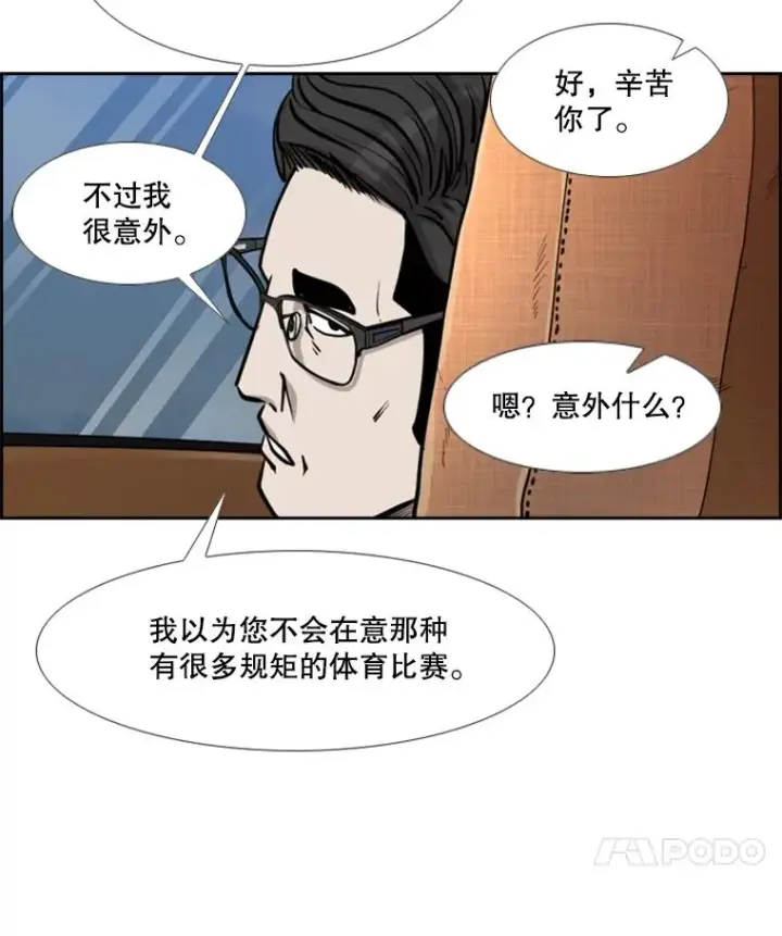 漫画《鲨鱼》199.最恐怖的KO胜主人公第127张图