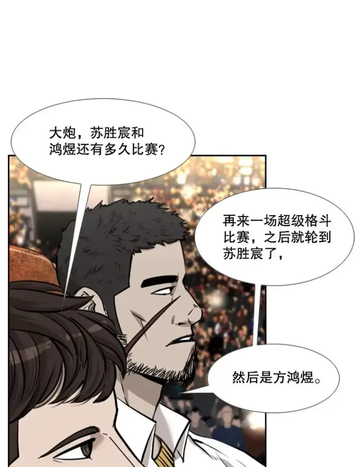漫画《鲨鱼》201.输给你们，绝不可能！第76张图