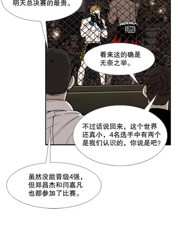 漫画《鲨鱼》201.输给你们，绝不可能！第78张图