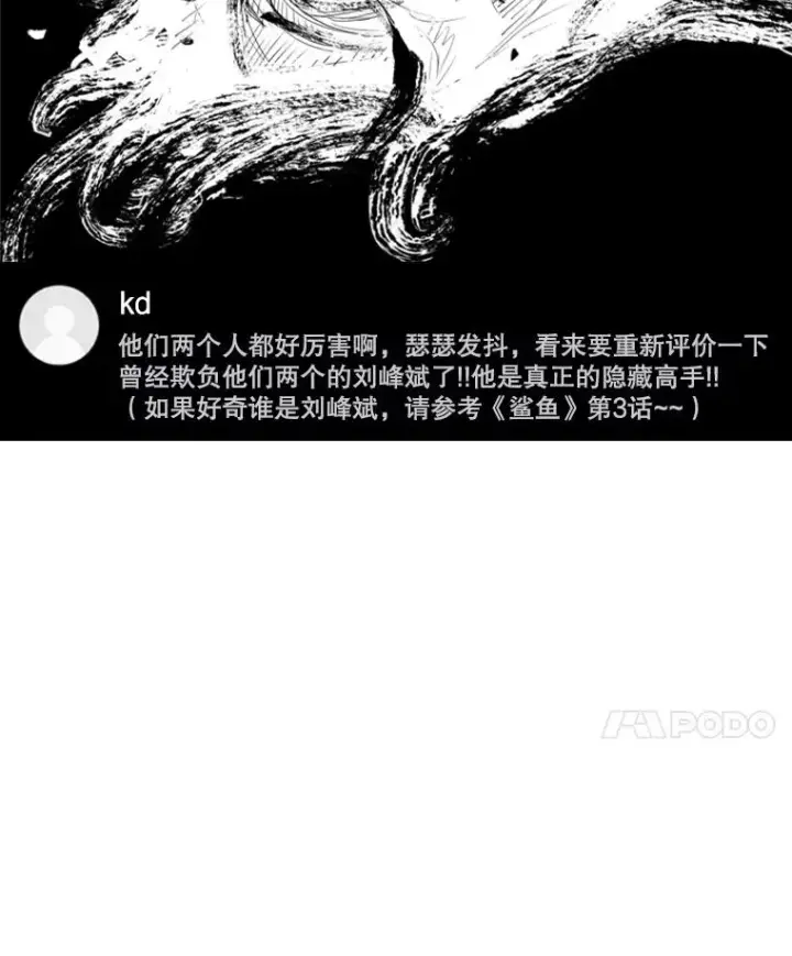 漫画《鲨鱼》203.遇强则强第11张图