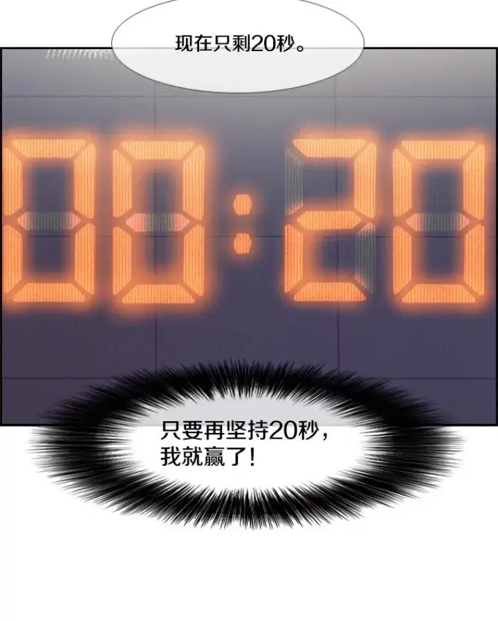 漫画《鲨鱼》207.晋级总决赛！第24张图