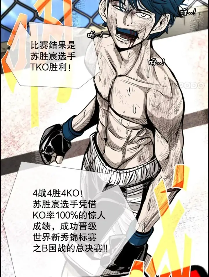 漫画《鲨鱼》207.晋级总决赛！第91张图