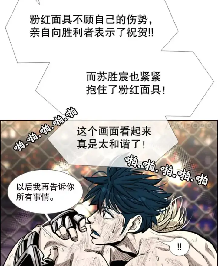 漫画《鲨鱼》208.虎狼相争（1）第4张图