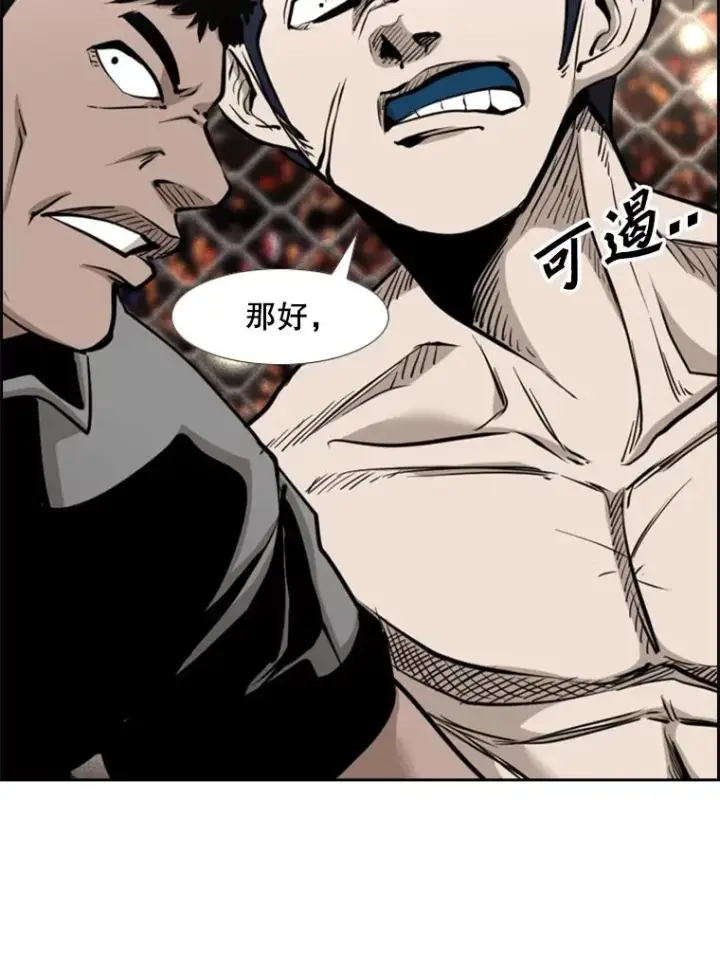 漫画《鲨鱼》208.虎狼相争（1）第79张图
