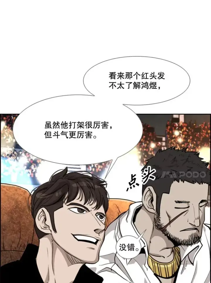 漫画《鲨鱼》208.虎狼相争（1）第84张图
