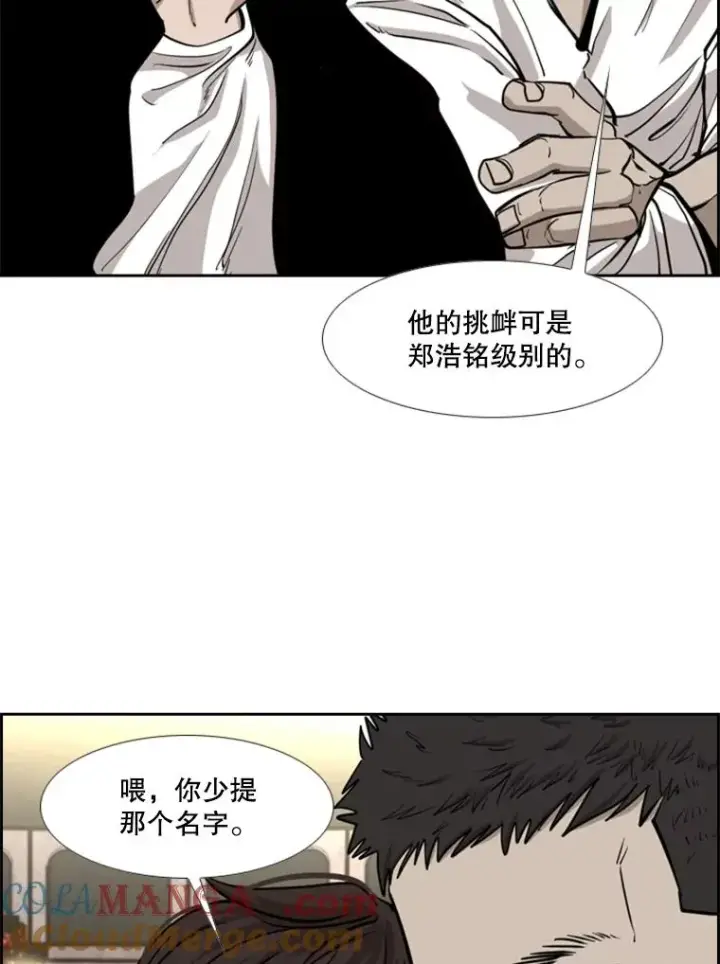 漫画《鲨鱼》208.虎狼相争（1）第85张图